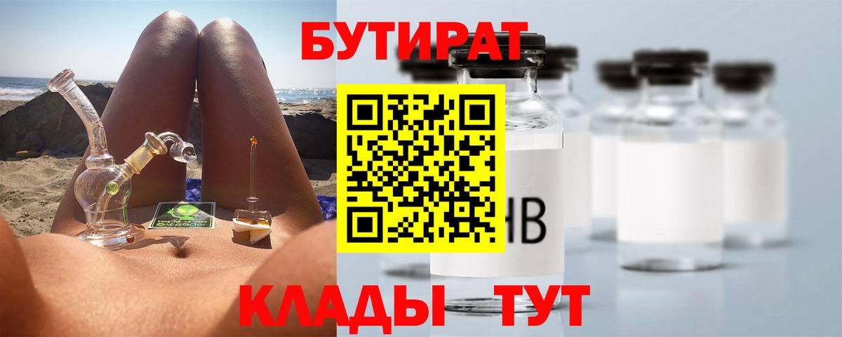 Шебекино  БУТИРАТ жидкий экстази  Вход с VPN 
