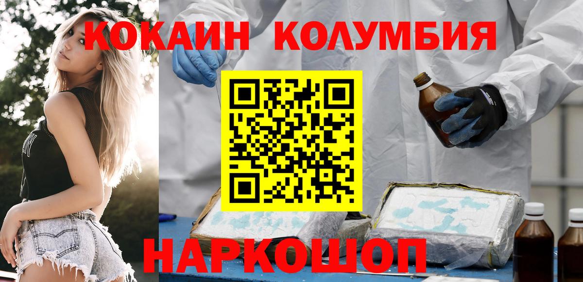 Кокаин Перу  Вход с VPN  Шебекино  COCAIN Эквадор 