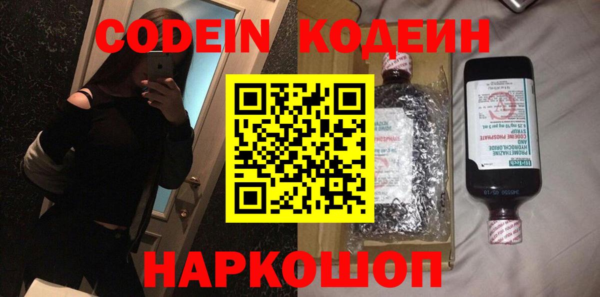Кодеин Purple Drank  Кодеиновый сироп Lean напиток Lean (лин)  Вход с VPN  Шебекино 