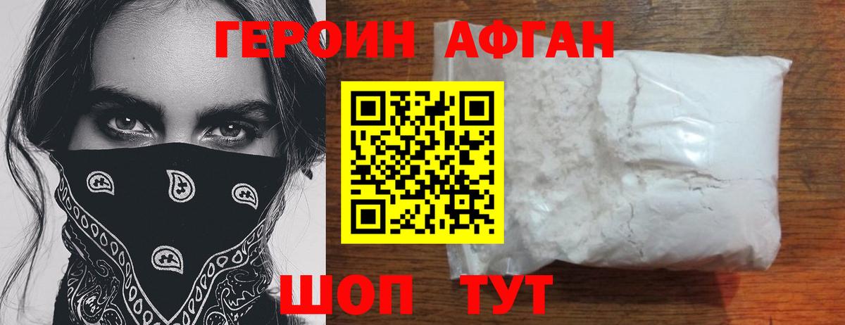 ГЕРОИН Heroin Шебекино