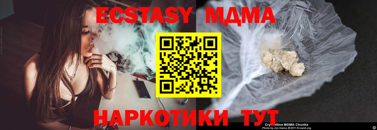 Шебекино  MDMA VHQ  Вход с VPN  MDMA Molly 