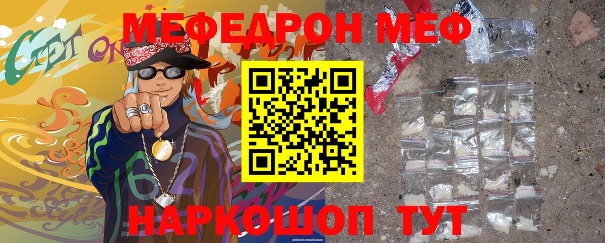 Меф мяу мяу  Шебекино