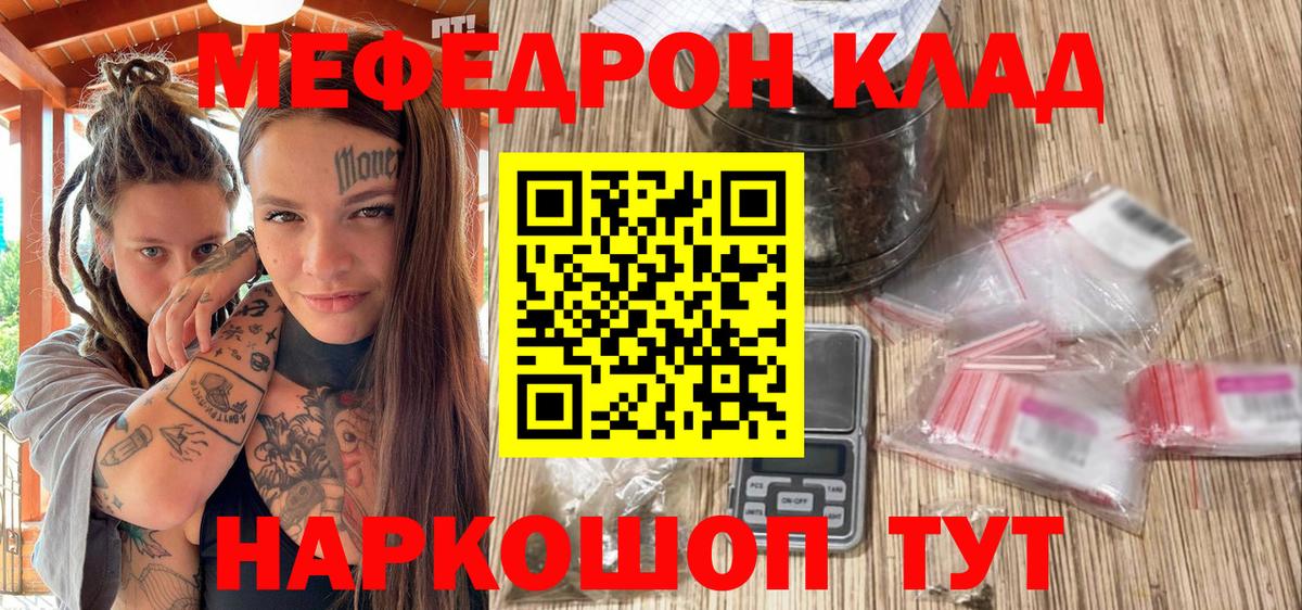 МЕФ мяу мяу  Меф  где продают наркотики  Меф кристаллы  Вход с VPN  Шебекино 