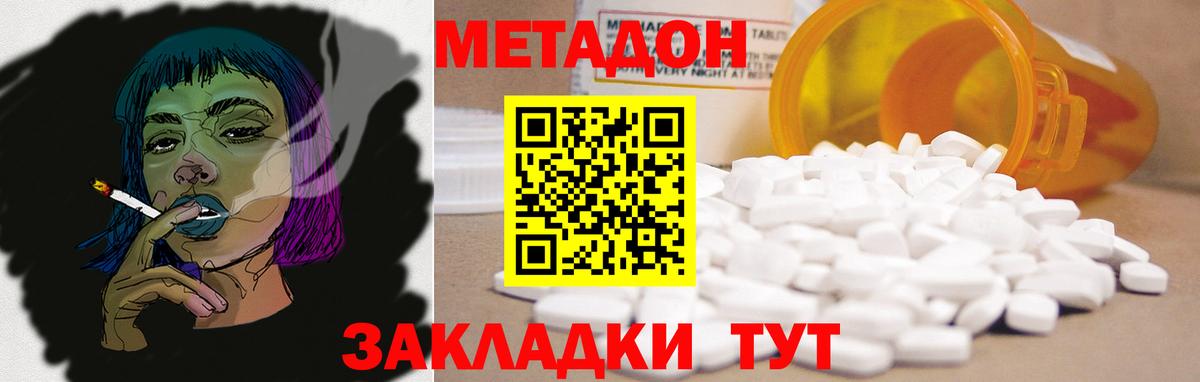 МЕТАДОН VHQ  hydra как зайти  Метадон methadone  Шебекино  Вход с VPN 