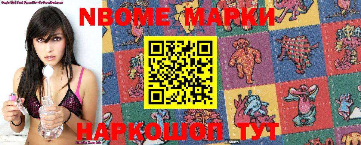 Марки N-bome 1500мкг Шебекино